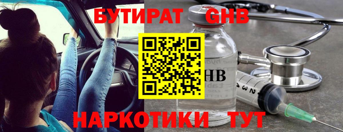 Бутират 1.4BDO Арсеньев