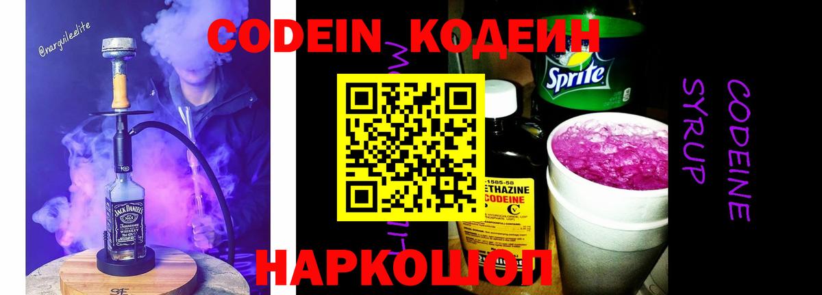 Codein Purple Drank  Вход с VPN  магазин    Кодеиновый сироп Lean Purple Drank  Арсеньев 