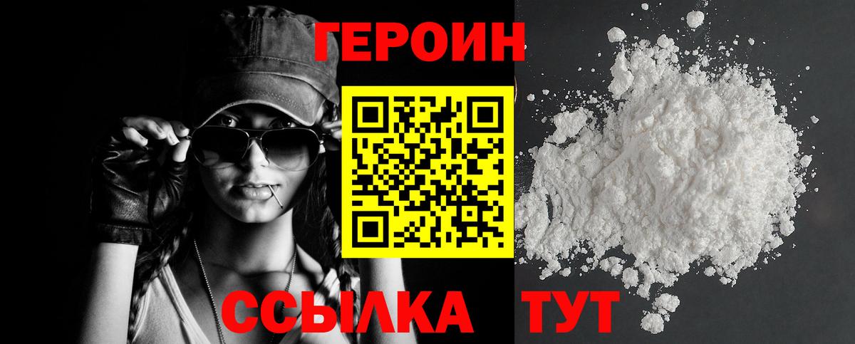 Арсеньев  Героин белый  Героин  Вход с VPN 