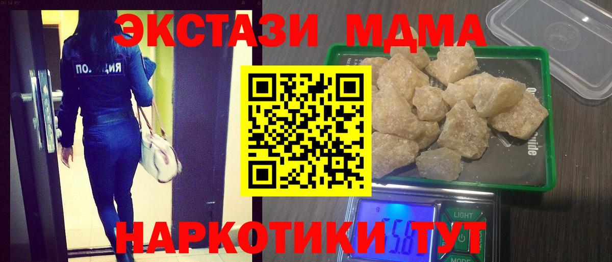 МДМА crystal  MDMA  Вход с VPN  Арсеньев  MDMA crystal 