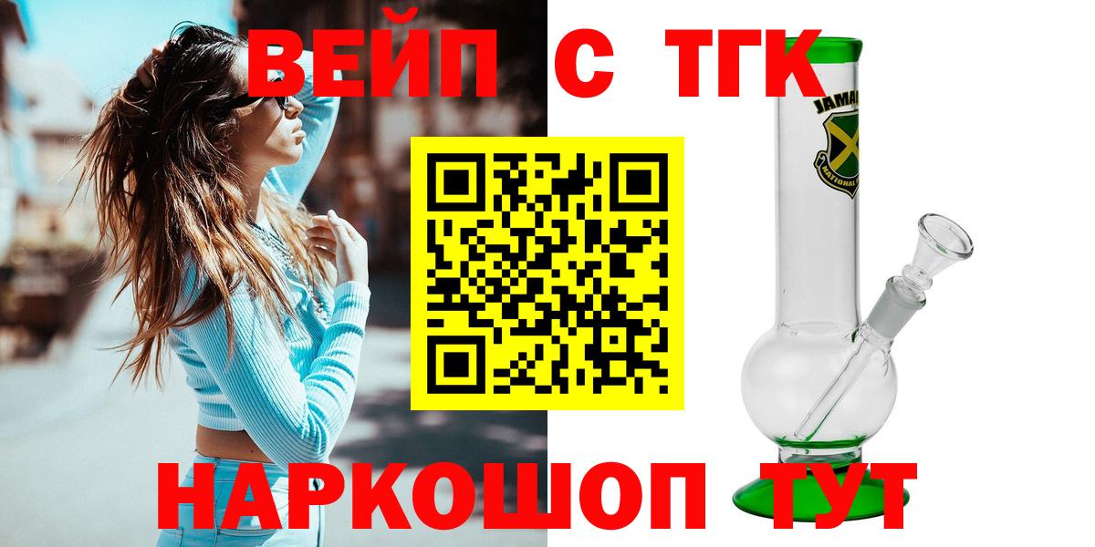 ТГК вейп с тгк  Вход с VPN  Арсеньев  Дистиллят ТГК вейп 